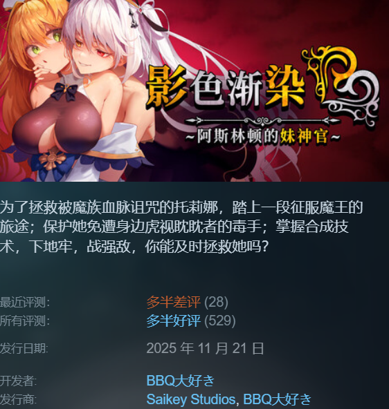 慎玩《影色渐染~阿斯林顿的妹神官~》